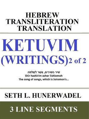 cover image of KETUVIM (Writings) 2 of 2